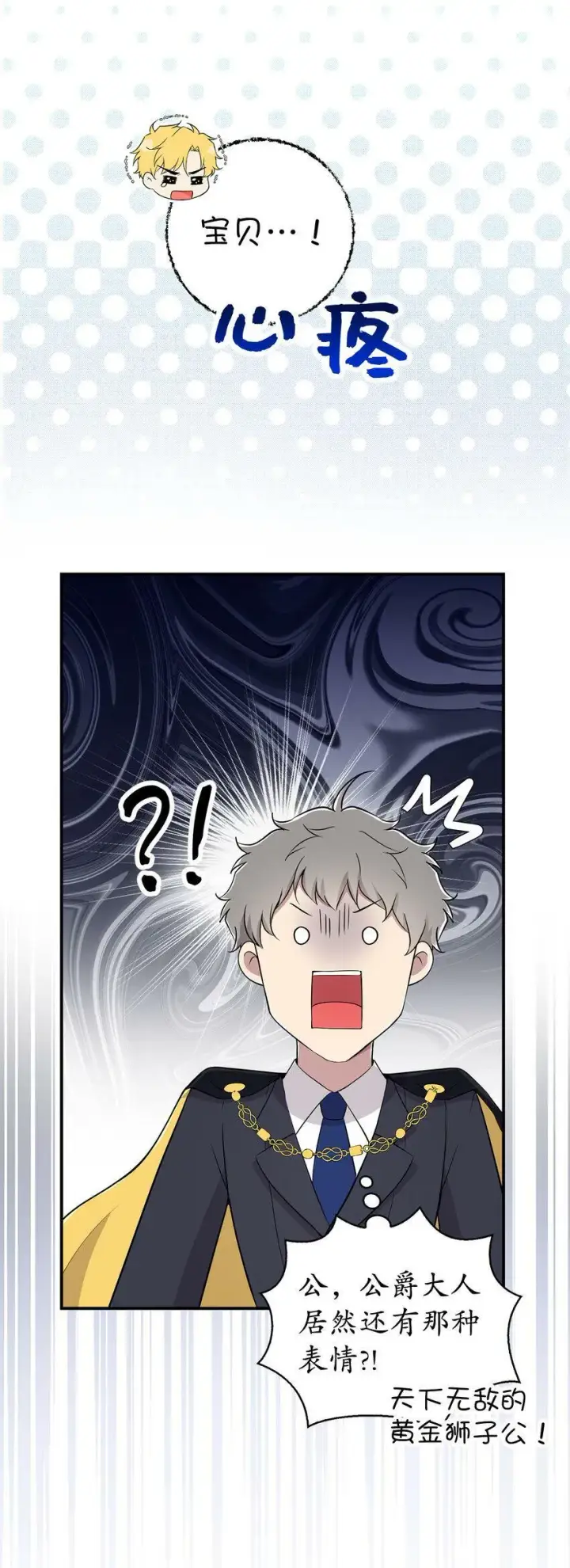 漫画《狮子公爵家的松鼠千金》20 女儿奴公爵大人第46张图