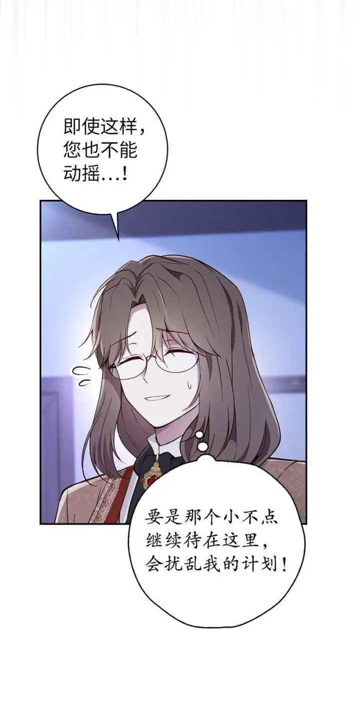 漫画《狮子公爵家的松鼠千金》20 女儿奴公爵大人第47张图