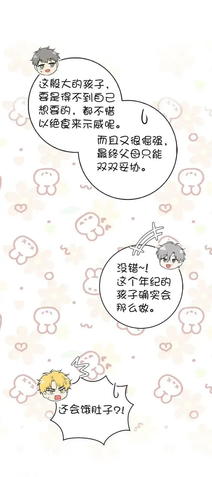 漫画《狮子公爵家的松鼠千金》20 女儿奴公爵大人第49张图