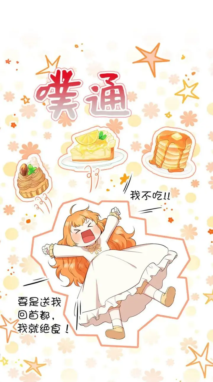 漫画《狮子公爵家的松鼠千金》20 女儿奴公爵大人第50张图