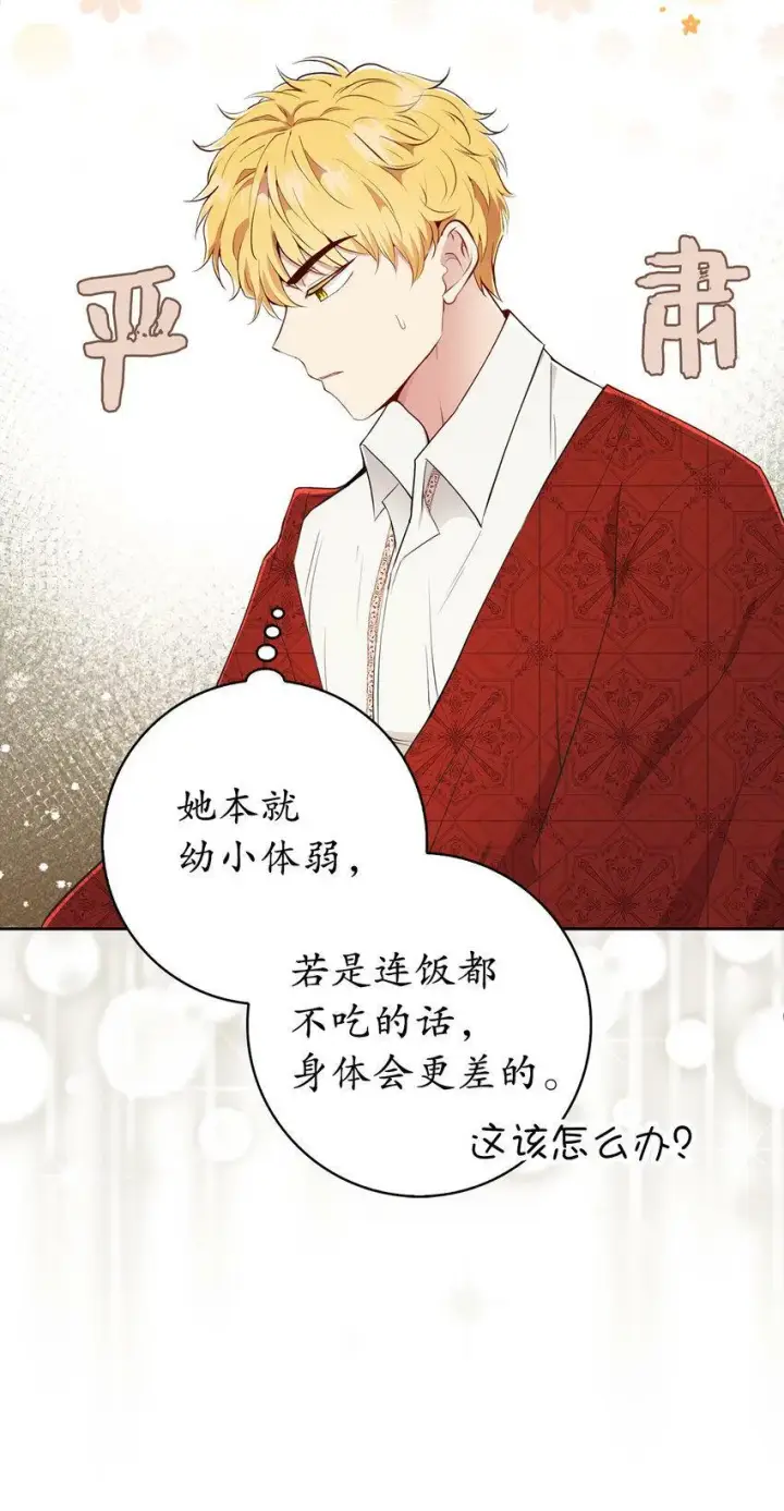 漫画《狮子公爵家的松鼠千金》20 女儿奴公爵大人第51张图