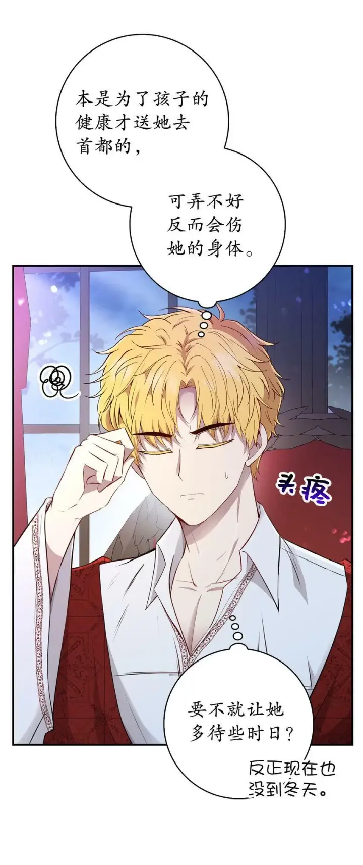 漫画《狮子公爵家的松鼠千金》20 女儿奴公爵大人第52张图