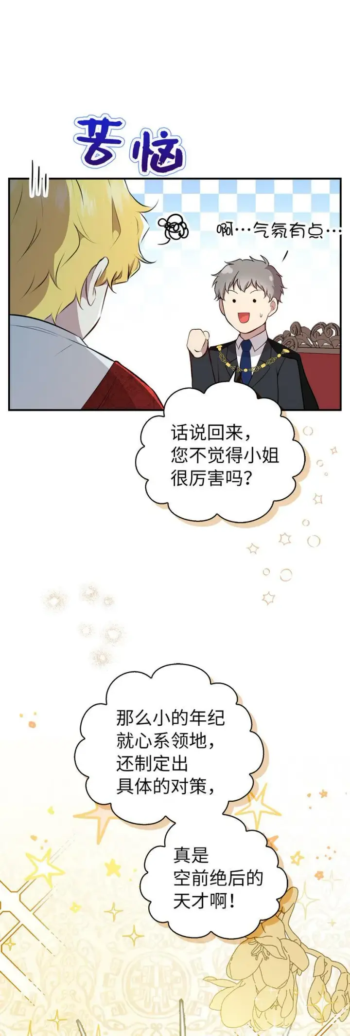 漫画《狮子公爵家的松鼠千金》20 女儿奴公爵大人第53张图