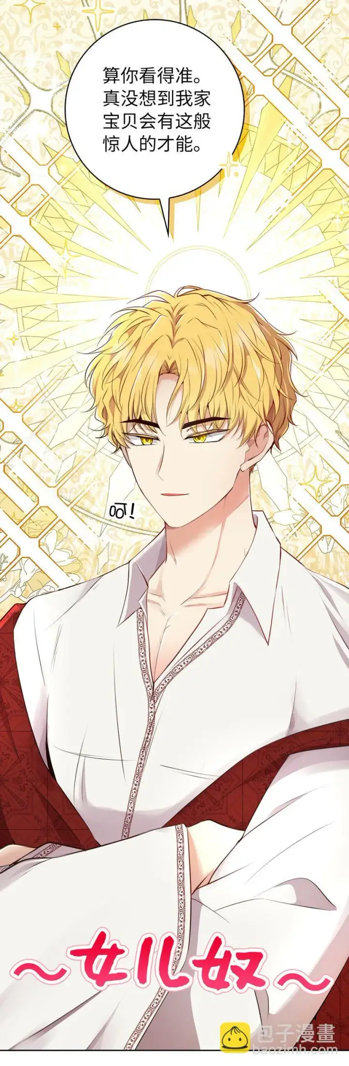 漫画《狮子公爵家的松鼠千金》20 女儿奴公爵大人第54张图