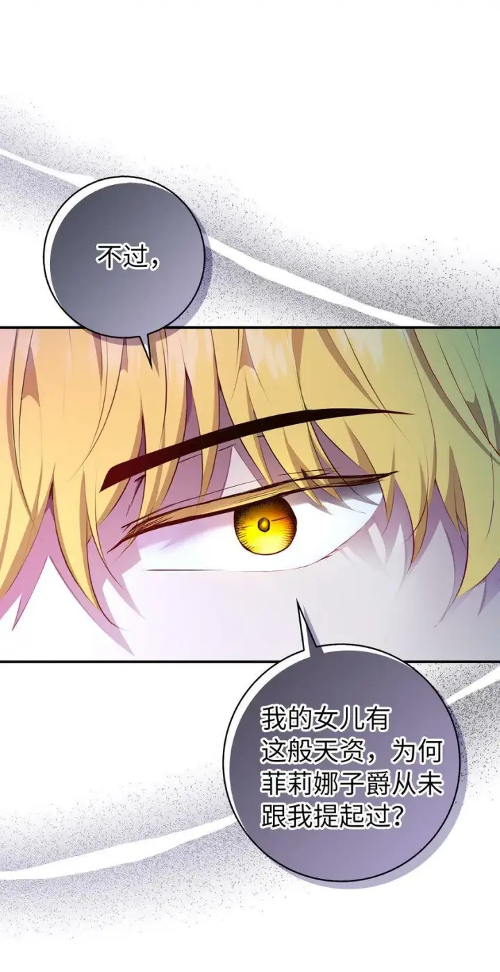 漫画《狮子公爵家的松鼠千金》20 女儿奴公爵大人第55张图