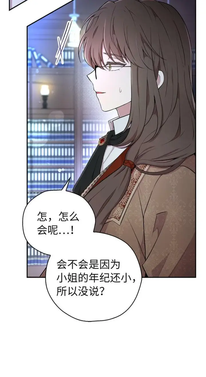 漫画《狮子公爵家的松鼠千金》20 女儿奴公爵大人第57张图
