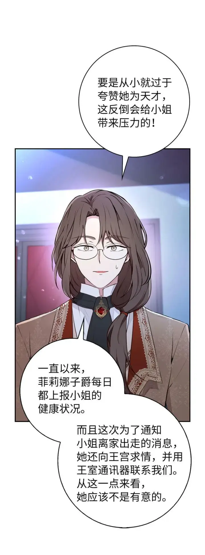 漫画《狮子公爵家的松鼠千金》20 女儿奴公爵大人第58张图