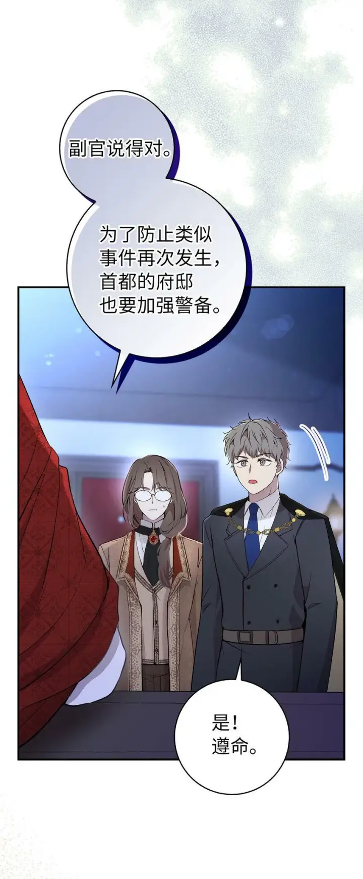 漫画《狮子公爵家的松鼠千金》20 女儿奴公爵大人第60张图