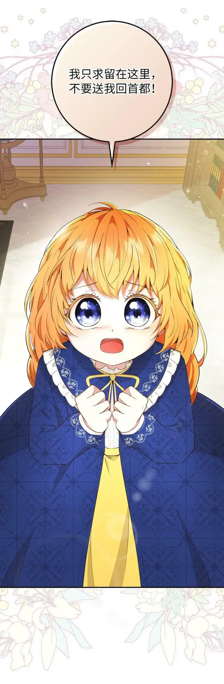 漫画《狮子公爵家的松鼠千金》20 女儿奴公爵大人第7张图