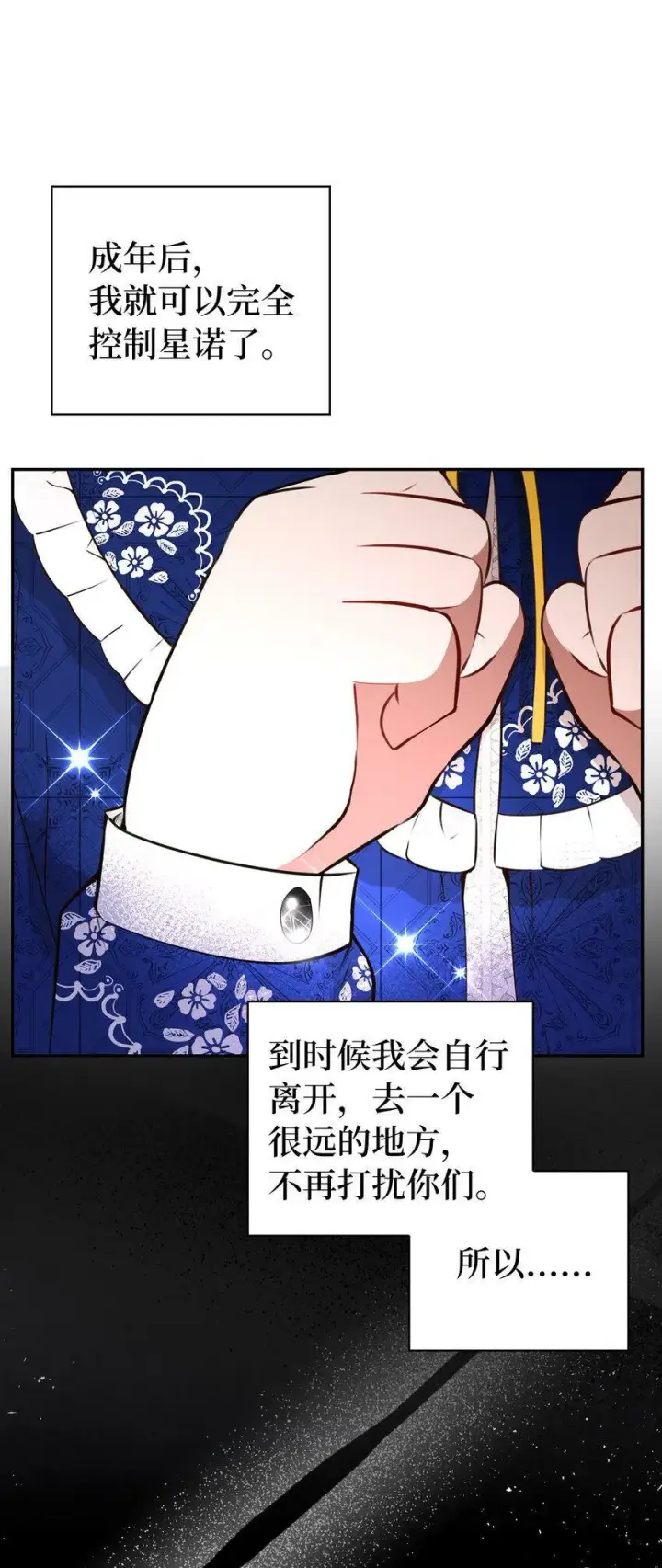 漫画《狮子公爵家的松鼠千金》20 女儿奴公爵大人第8张图