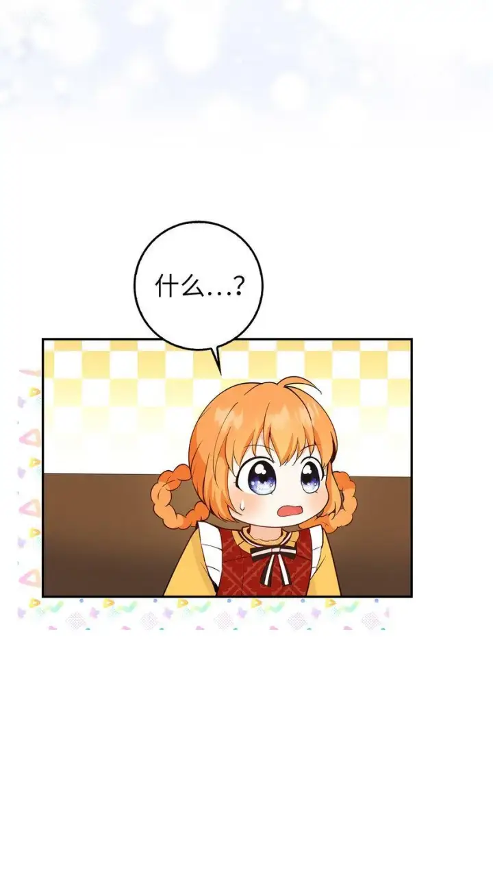 漫画《狮子公爵家的松鼠千金》21 被误解的礼物第33张图