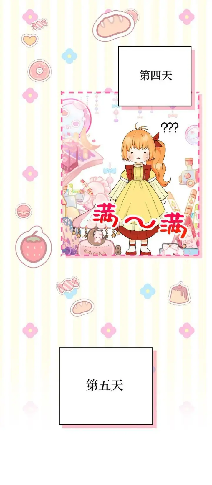 漫画《狮子公爵家的松鼠千金》21 被误解的礼物第50张图