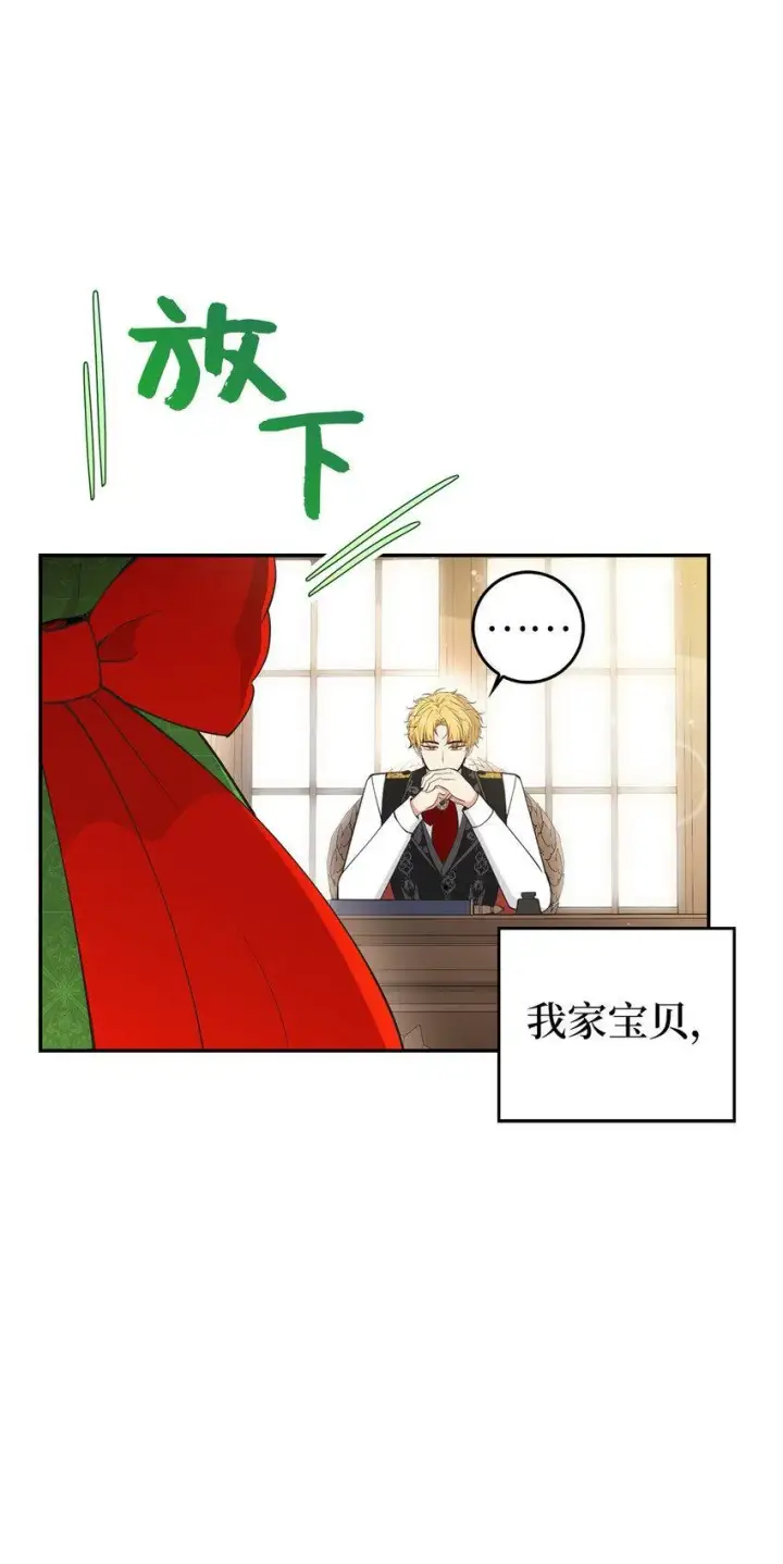 漫画《狮子公爵家的松鼠千金》21 被误解的礼物第57张图