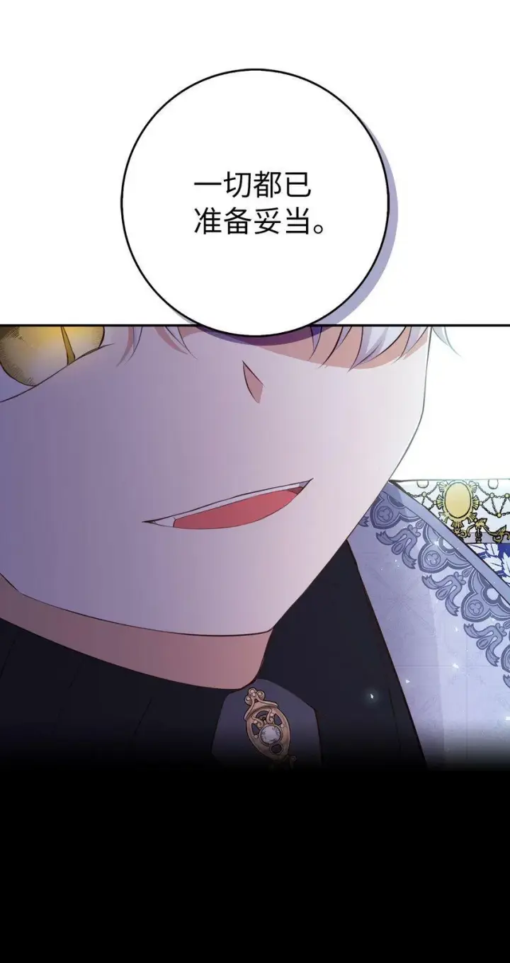漫画《狮子公爵家的松鼠千金》22 “甜蜜的祝福”第14张图