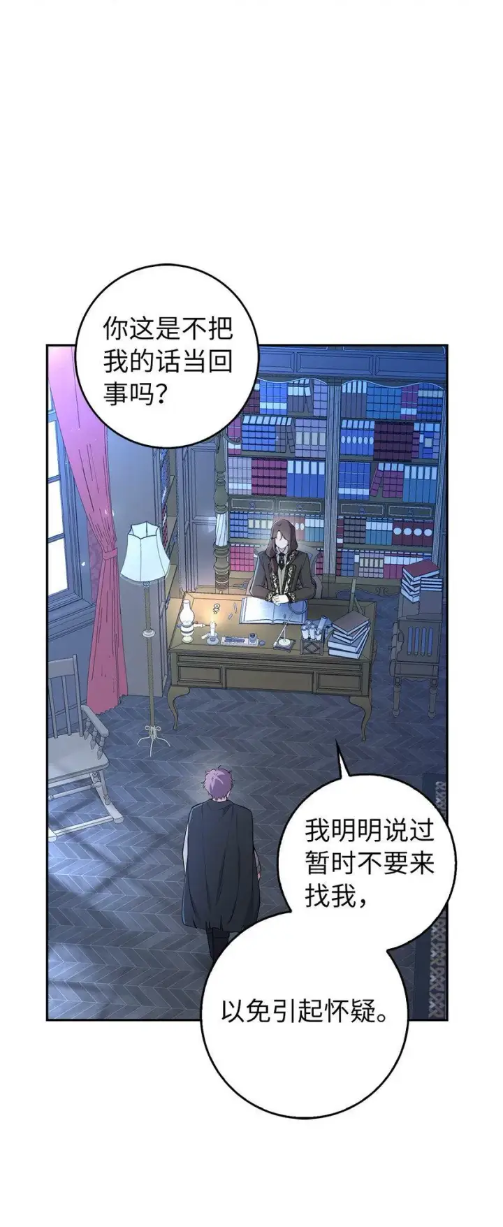 漫画《狮子公爵家的松鼠千金》22 “甜蜜的祝福”第17张图