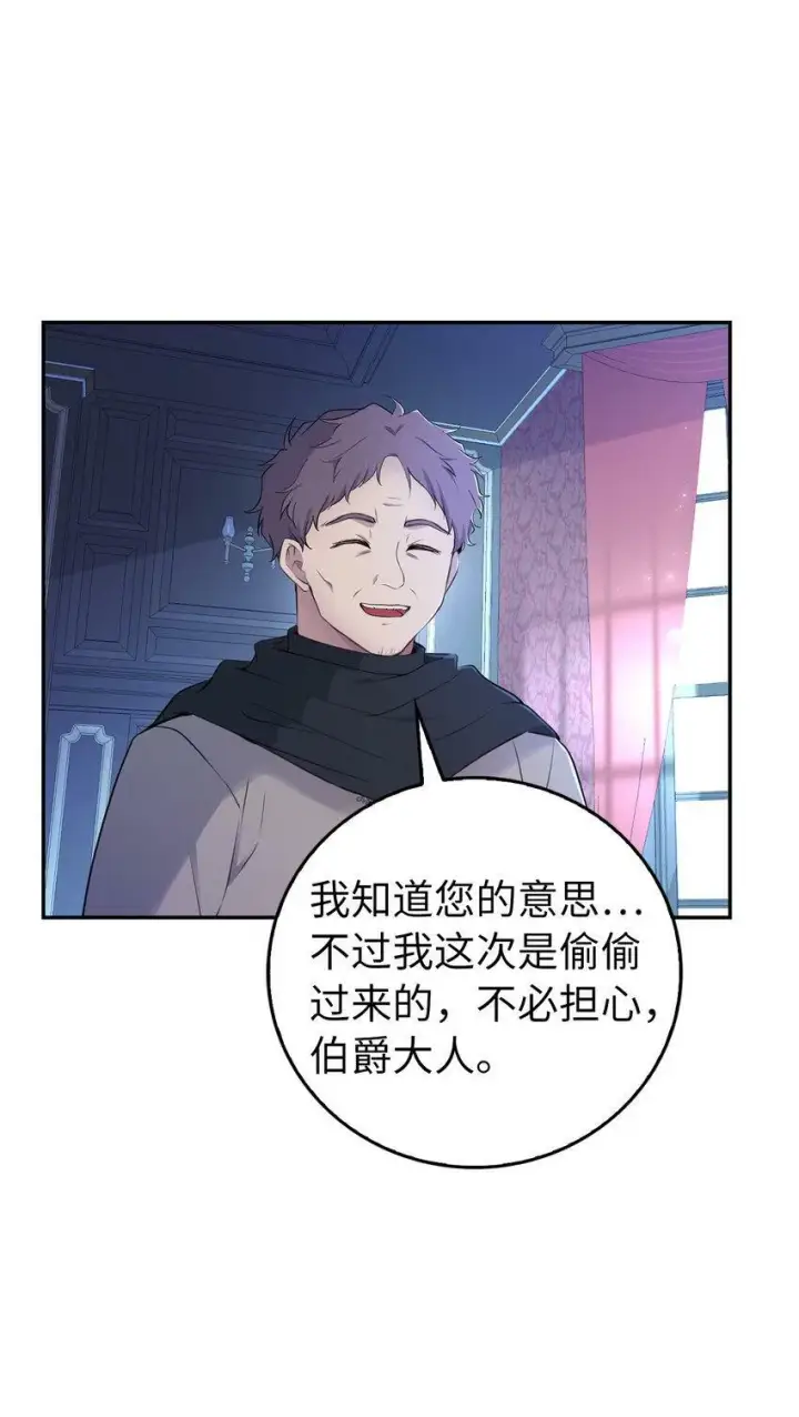 漫画《狮子公爵家的松鼠千金》22 “甜蜜的祝福”第18张图