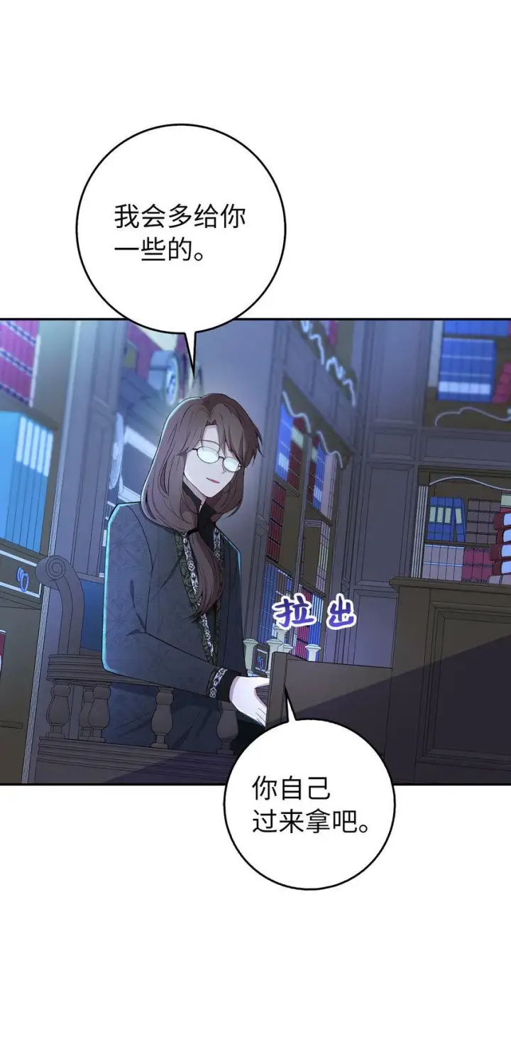 漫画《狮子公爵家的松鼠千金》22 “甜蜜的祝福”第25张图