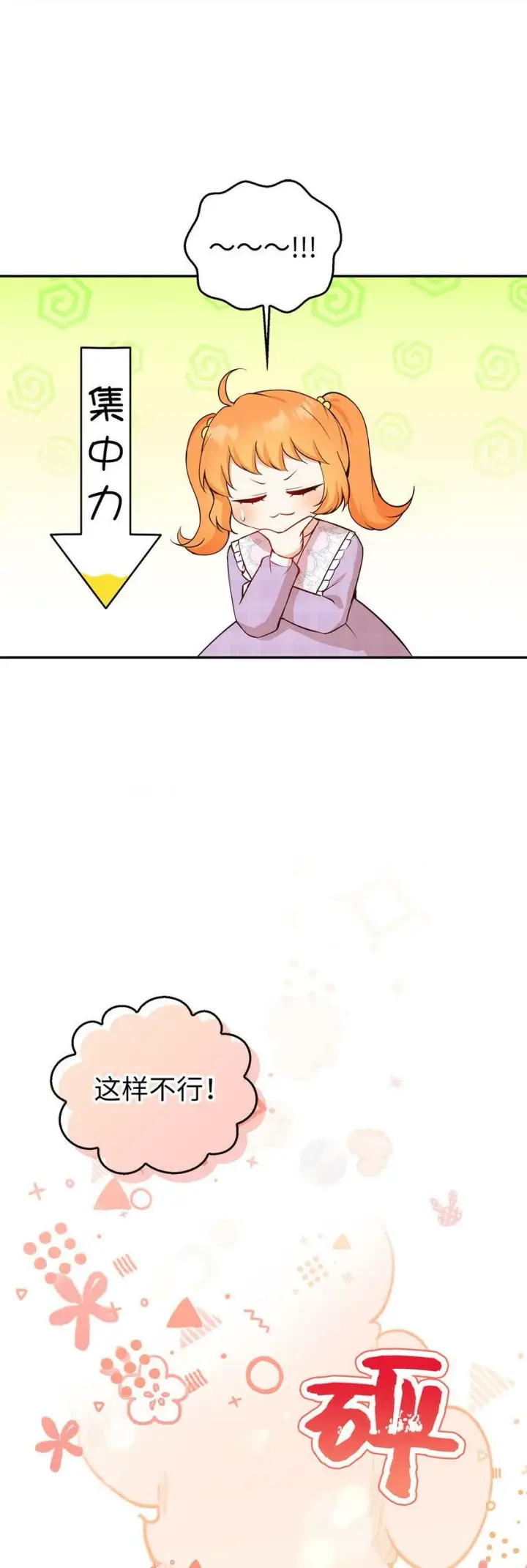 漫画《狮子公爵家的松鼠千金》22 “甜蜜的祝福”第41张图