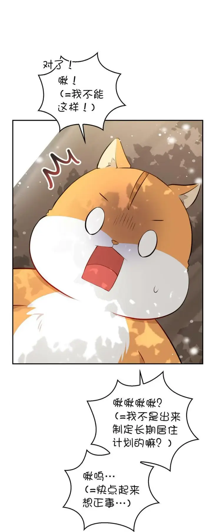 漫画《狮子公爵家的松鼠千金》22 “甜蜜的祝福”第51张图