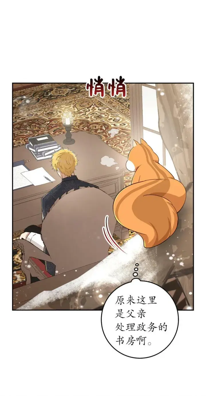 漫画《狮子公爵家的松鼠千金》22 “甜蜜的祝福”第56张图