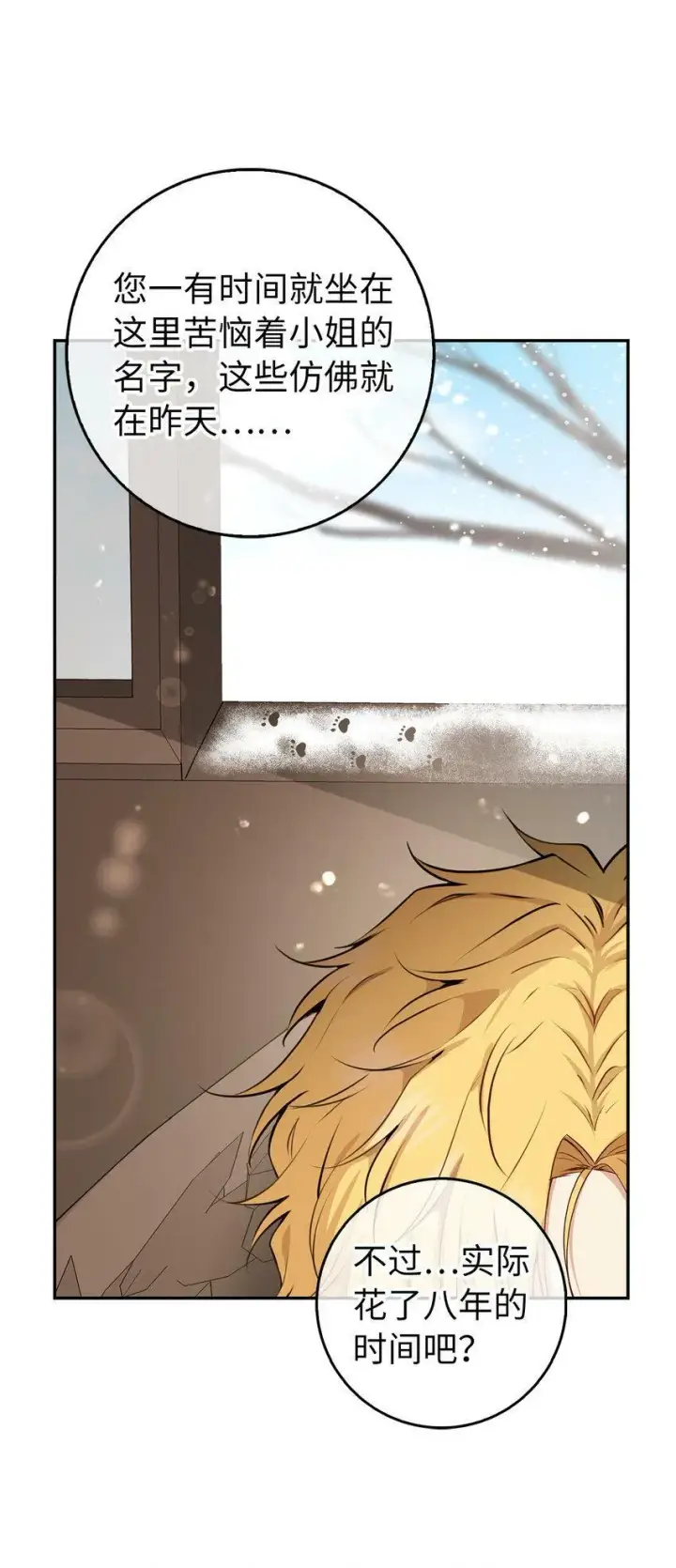 漫画《狮子公爵家的松鼠千金》22 “甜蜜的祝福”第64张图