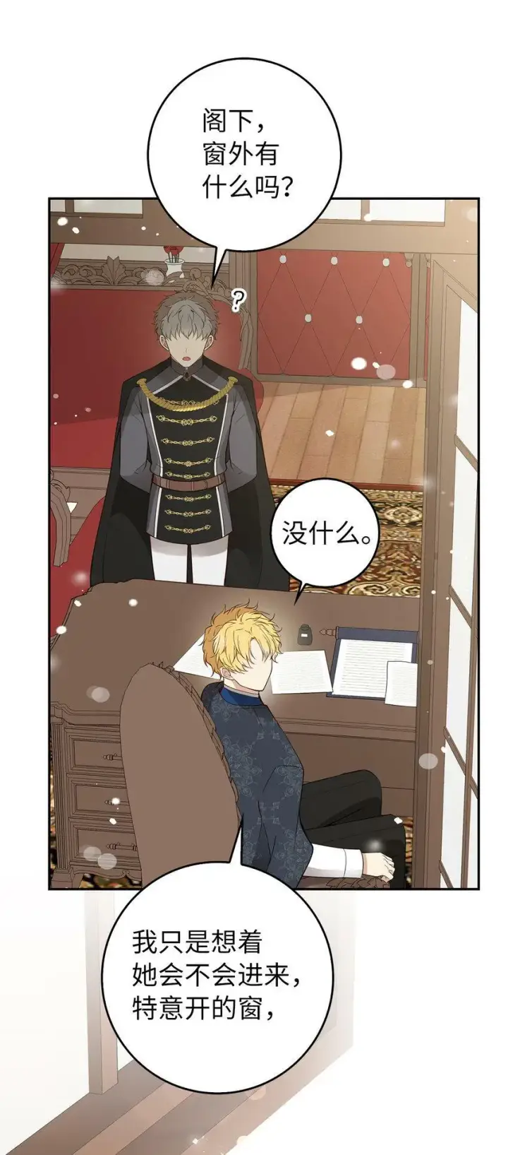 漫画《狮子公爵家的松鼠千金》22 “甜蜜的祝福”第66张图