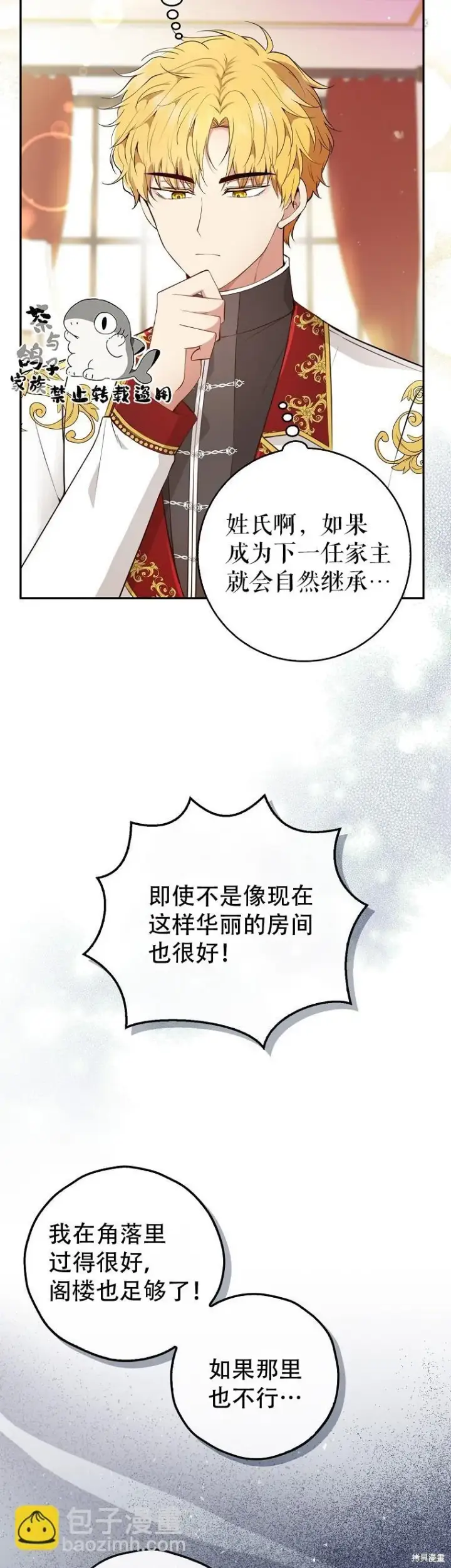 漫画《狮子公爵家的松鼠千金》22 “甜蜜的祝福”第78张图