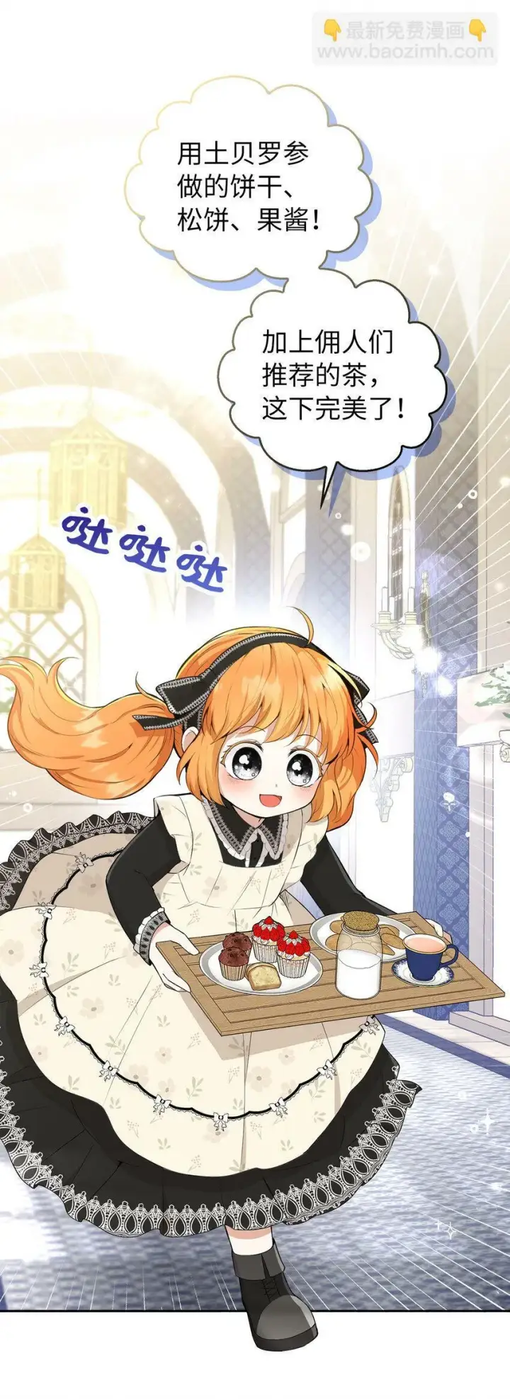 漫画《狮子公爵家的松鼠千金》23 不速之客第12张图