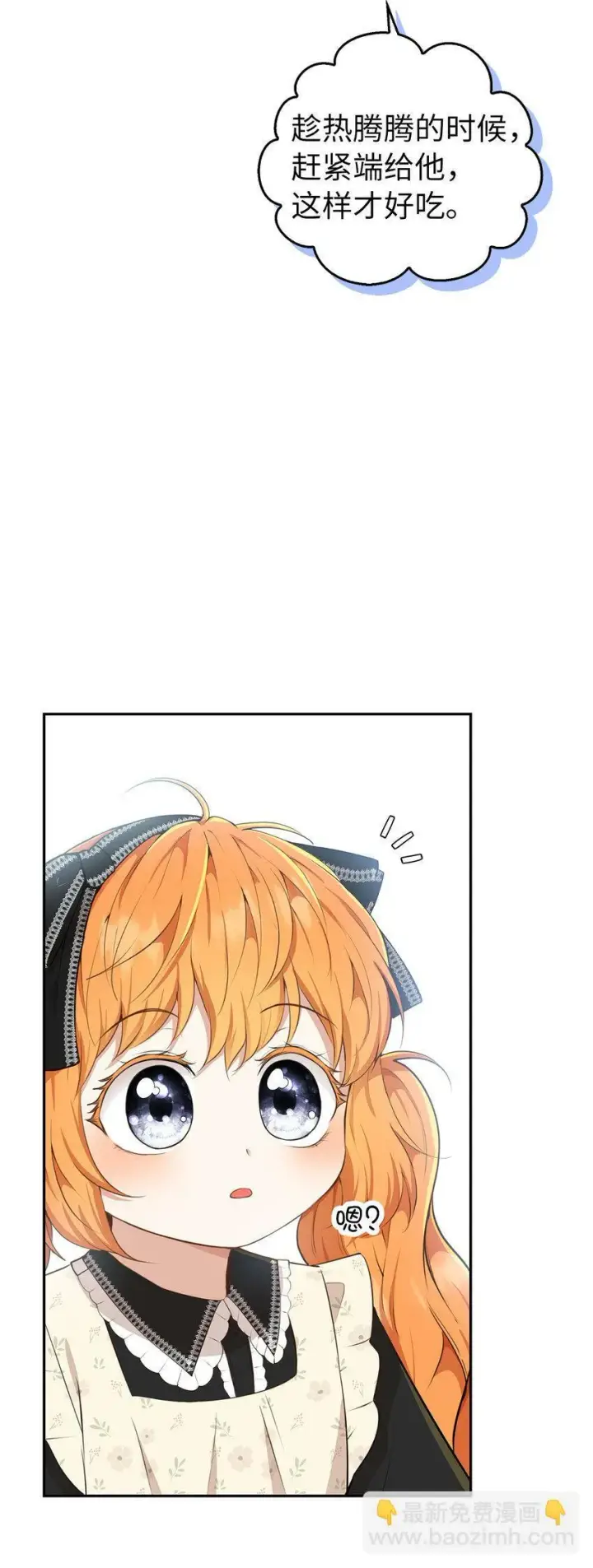 漫画《狮子公爵家的松鼠千金》23 不速之客第13张图