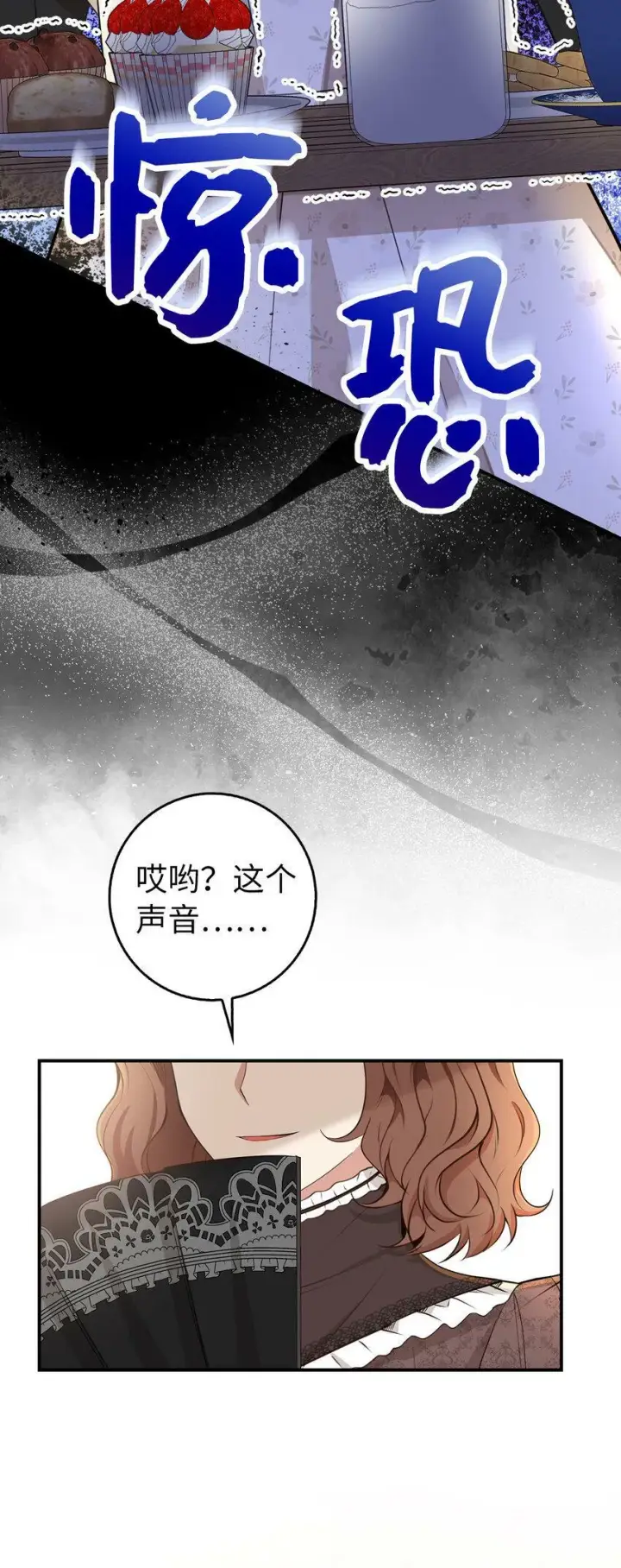 漫画《狮子公爵家的松鼠千金》23 不速之客第16张图