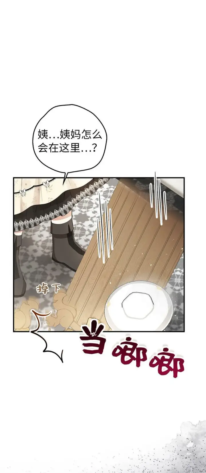 漫画《狮子公爵家的松鼠千金》23 不速之客第18张图