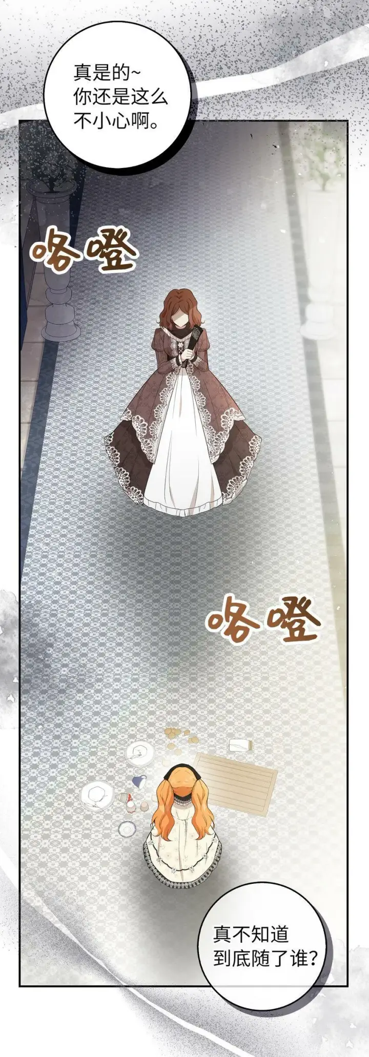 漫画《狮子公爵家的松鼠千金》23 不速之客第19张图