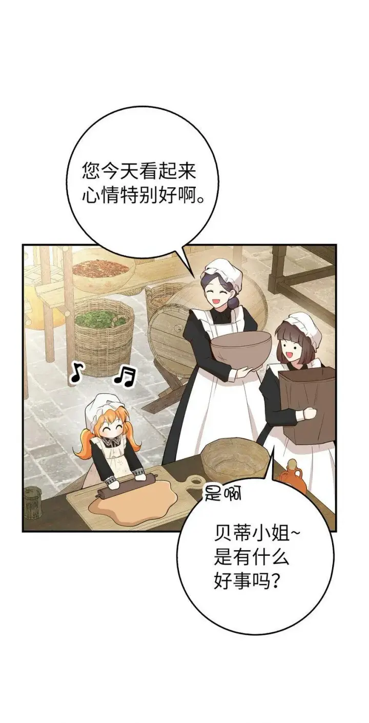 漫画《狮子公爵家的松鼠千金》23 不速之客第2张图