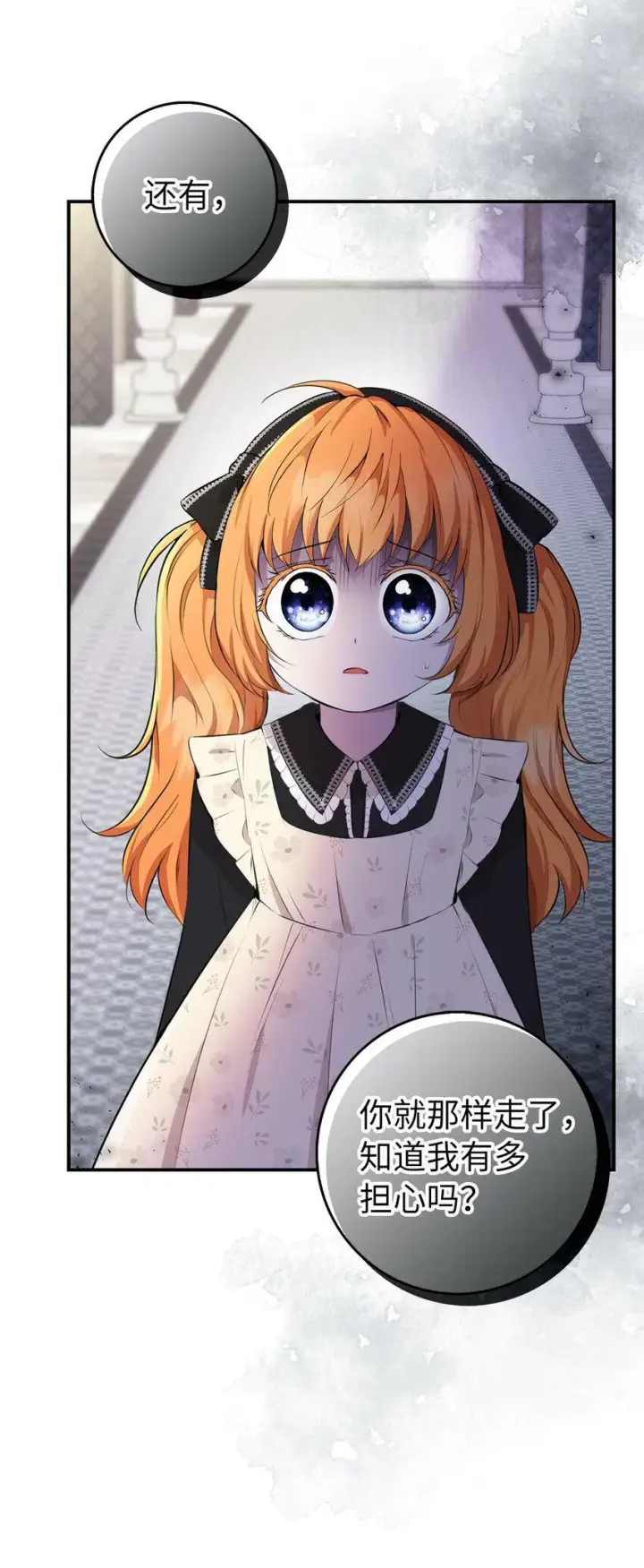 漫画《狮子公爵家的松鼠千金》23 不速之客第21张图