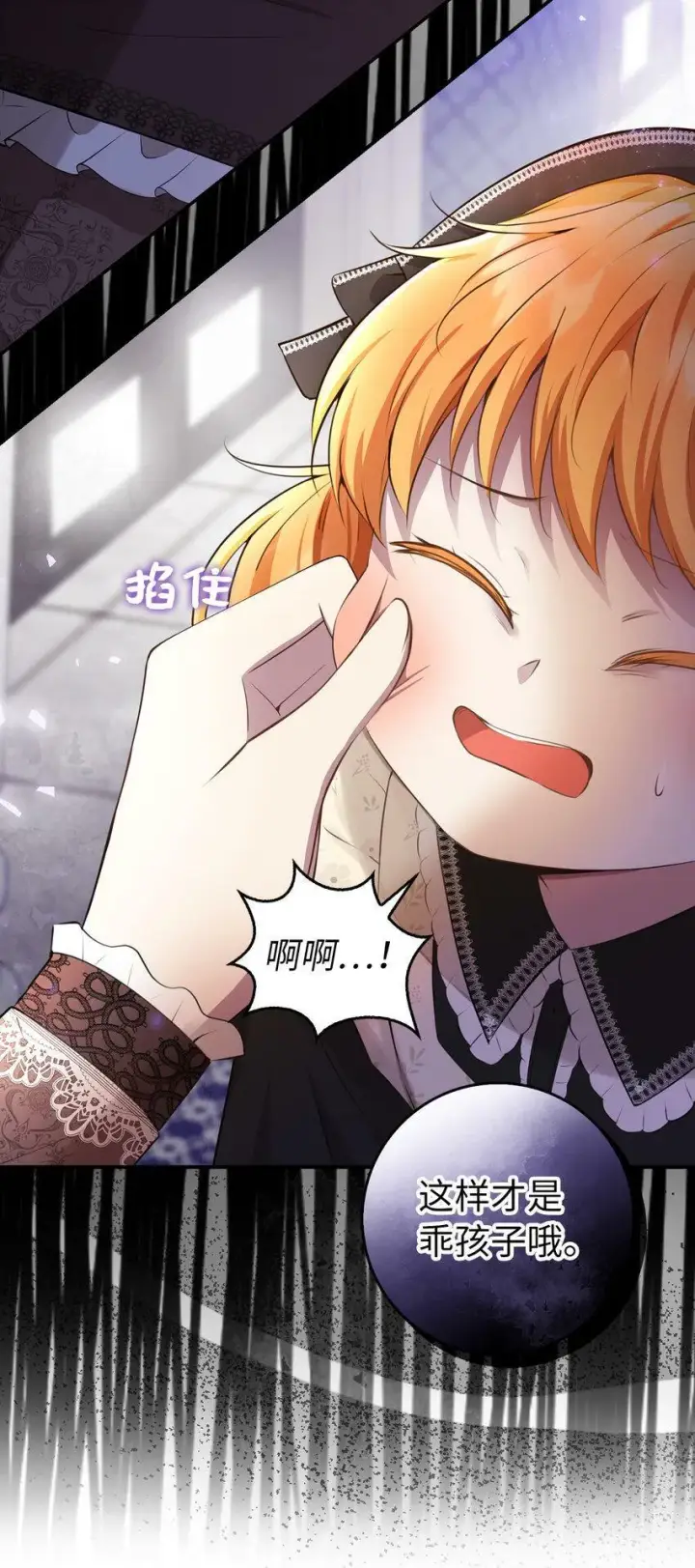 漫画《狮子公爵家的松鼠千金》23 不速之客第23张图