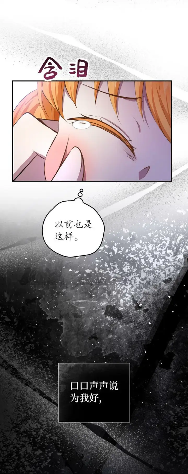 漫画《狮子公爵家的松鼠千金》23 不速之客第24张图