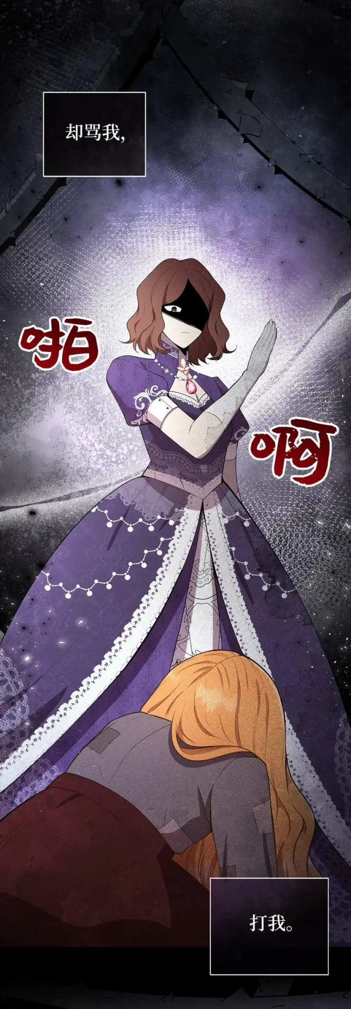 漫画《狮子公爵家的松鼠千金》23 不速之客第25张图