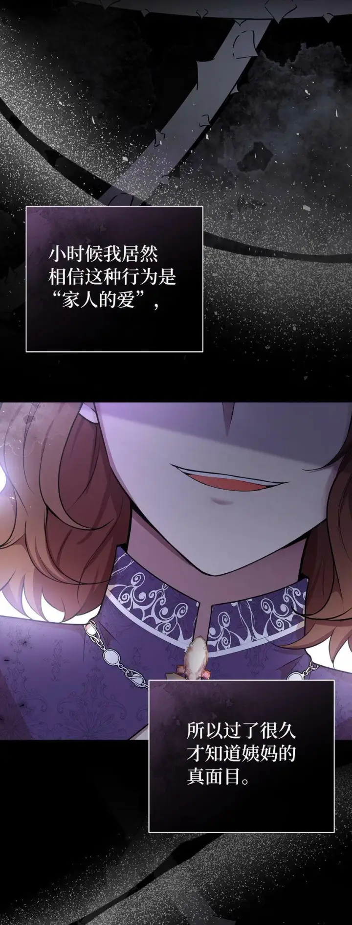 漫画《狮子公爵家的松鼠千金》23 不速之客第26张图