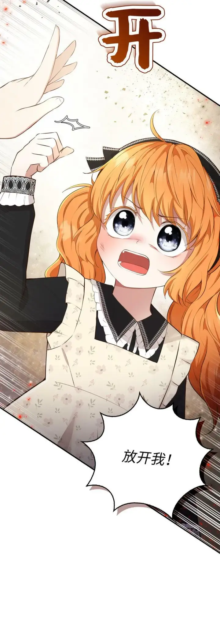 漫画《狮子公爵家的松鼠千金》23 不速之客第28张图