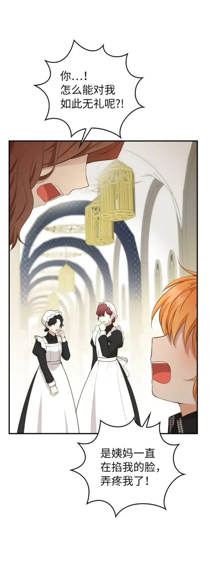 漫画《狮子公爵家的松鼠千金》23 不速之客第29张图