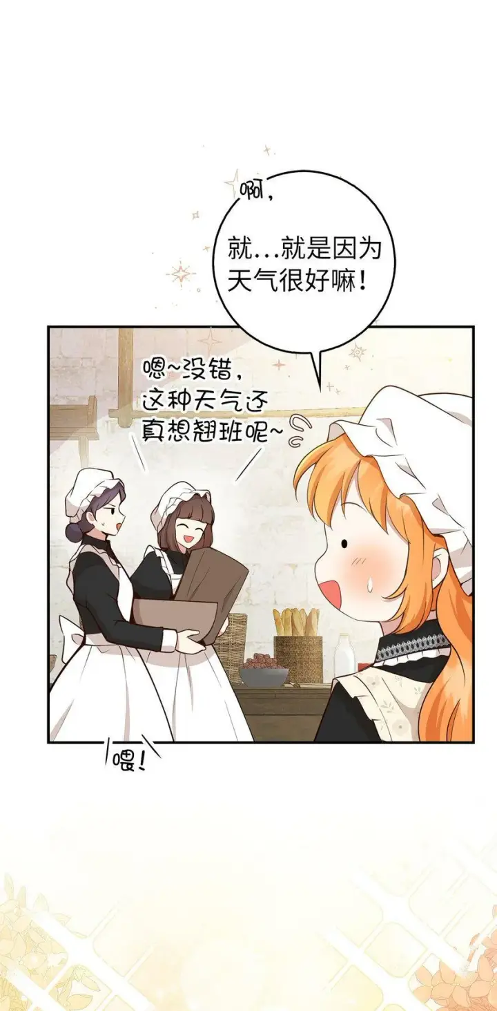 漫画《狮子公爵家的松鼠千金》23 不速之客第3张图