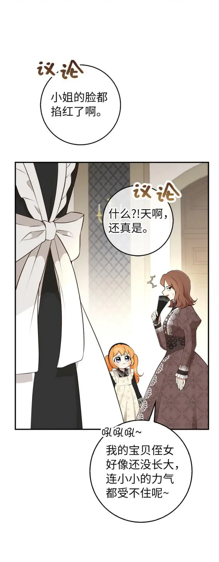漫画《狮子公爵家的松鼠千金》23 不速之客第30张图