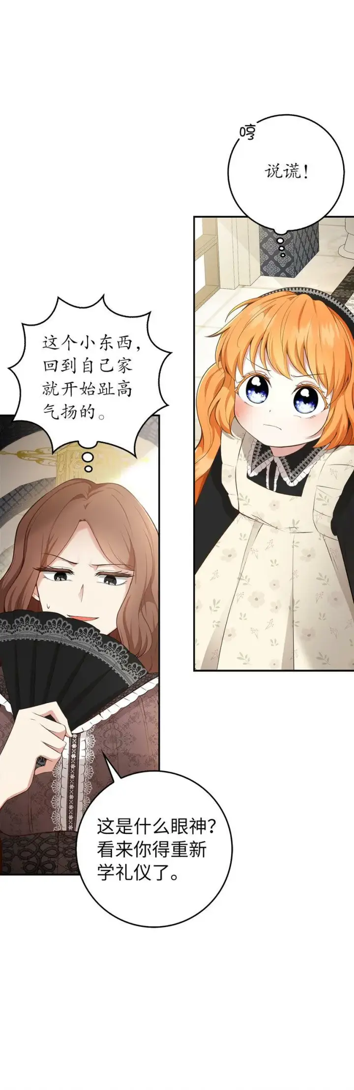 漫画《狮子公爵家的松鼠千金》23 不速之客第31张图