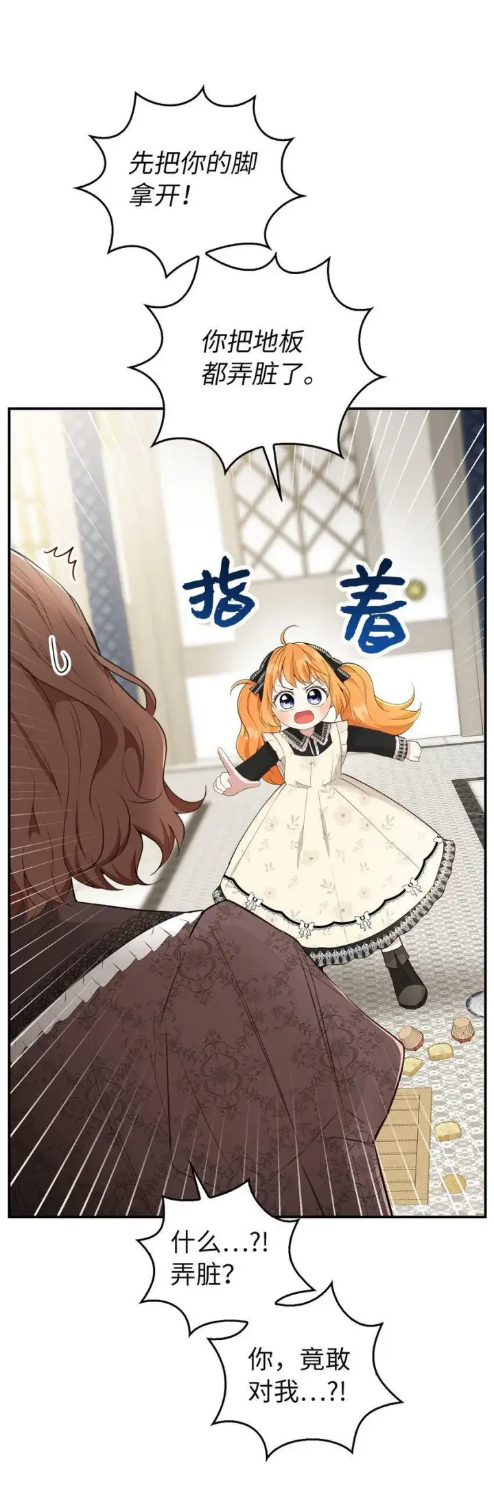 漫画《狮子公爵家的松鼠千金》23 不速之客第32张图