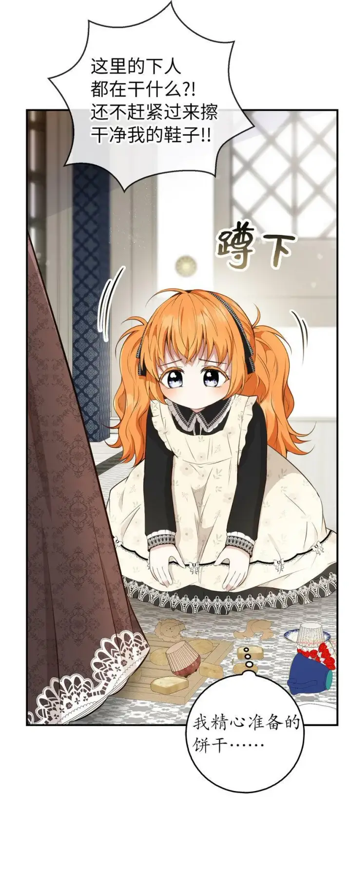 漫画《狮子公爵家的松鼠千金》23 不速之客第34张图