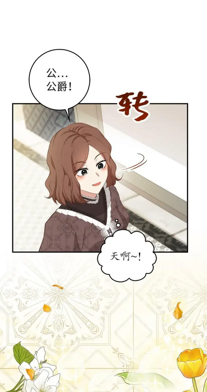 漫画《狮子公爵家的松鼠千金》23 不速之客第37张图