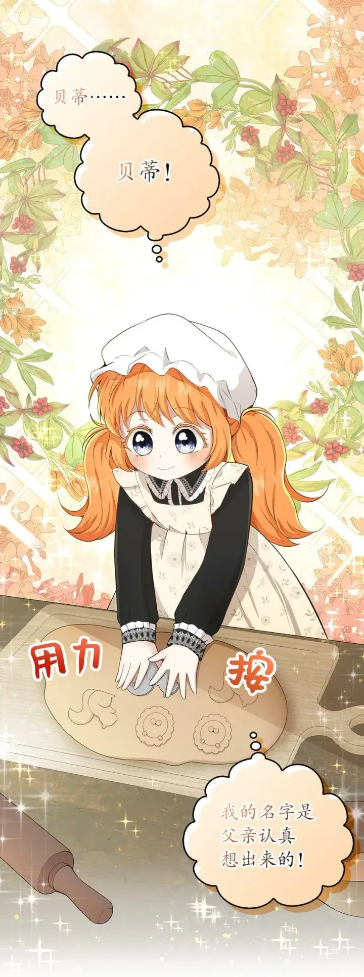 漫画《狮子公爵家的松鼠千金》23 不速之客第4张图