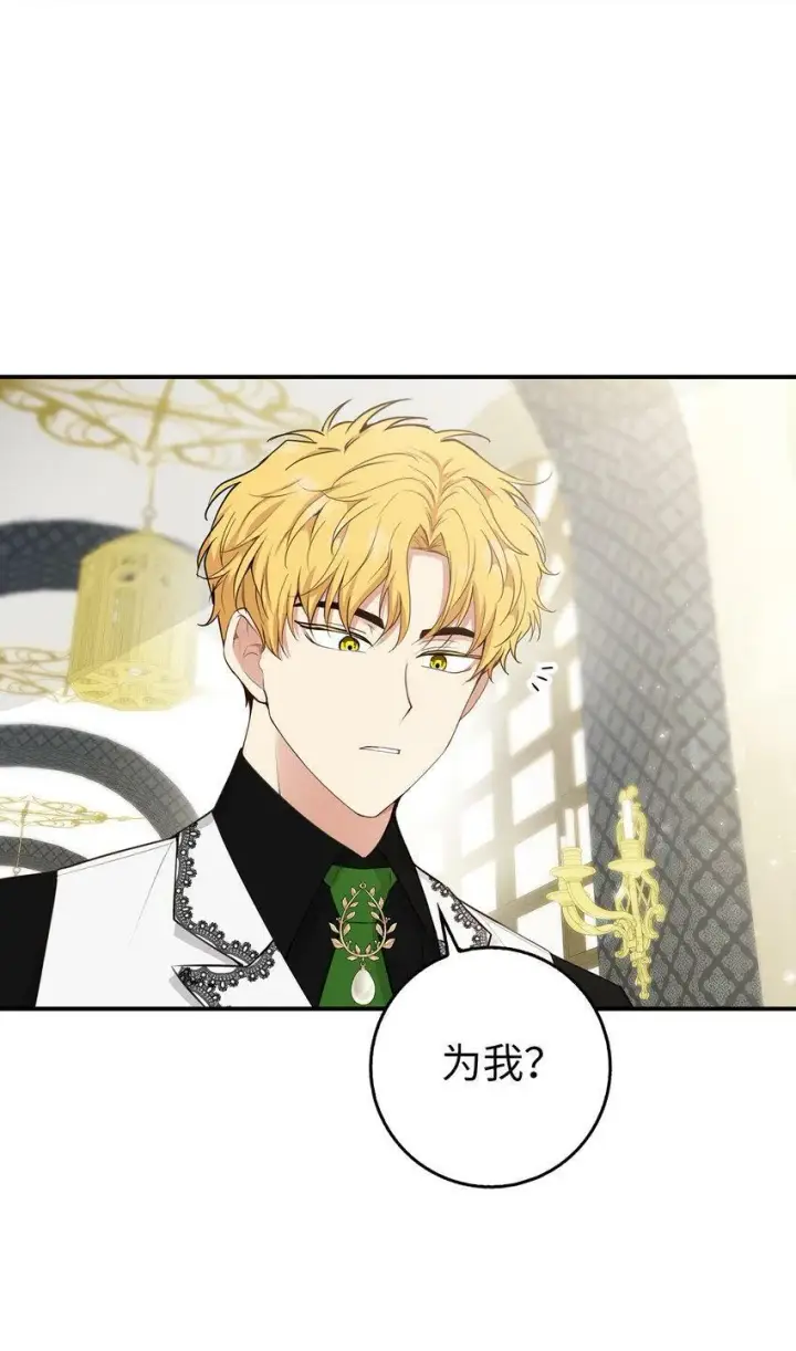 漫画《狮子公爵家的松鼠千金》23 不速之客第42张图