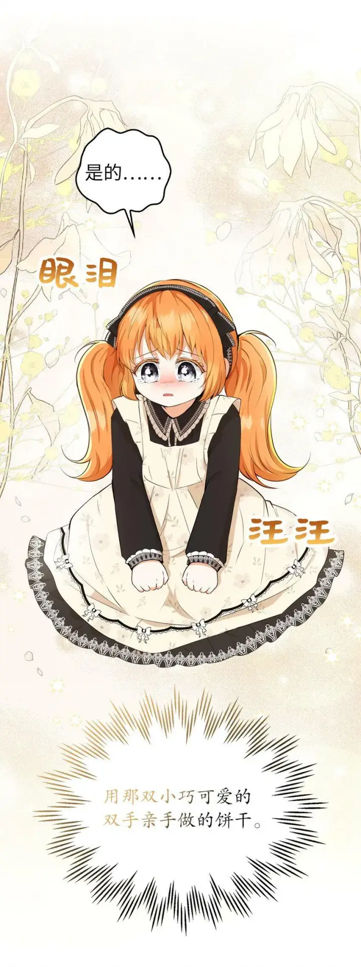 漫画《狮子公爵家的松鼠千金》23 不速之客第43张图