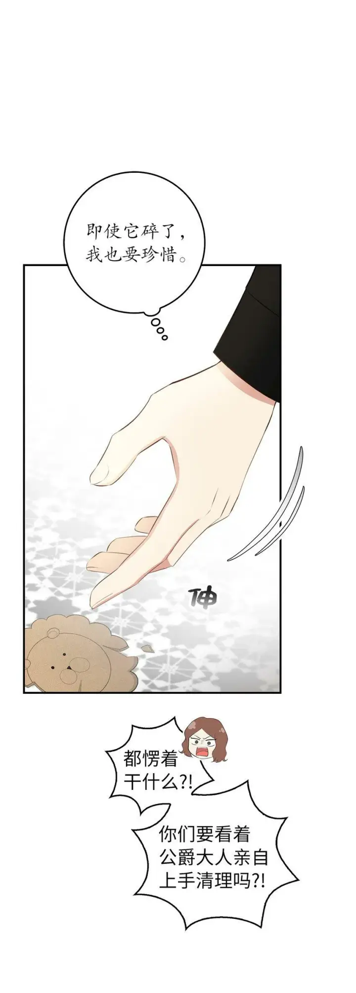 漫画《狮子公爵家的松鼠千金》23 不速之客第44张图